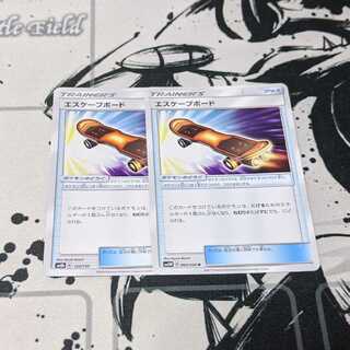 エスケープボード 2枚セット