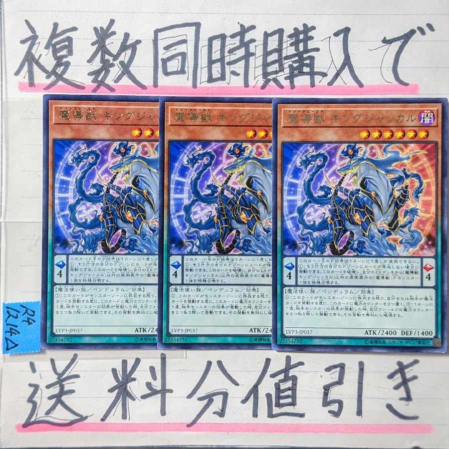 Mythical Beast Jackal King Character Rare x 3