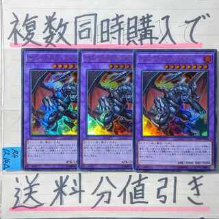【複数同時購入で送料分値引き】デストロイ・ドラゴン　UR×3枚
