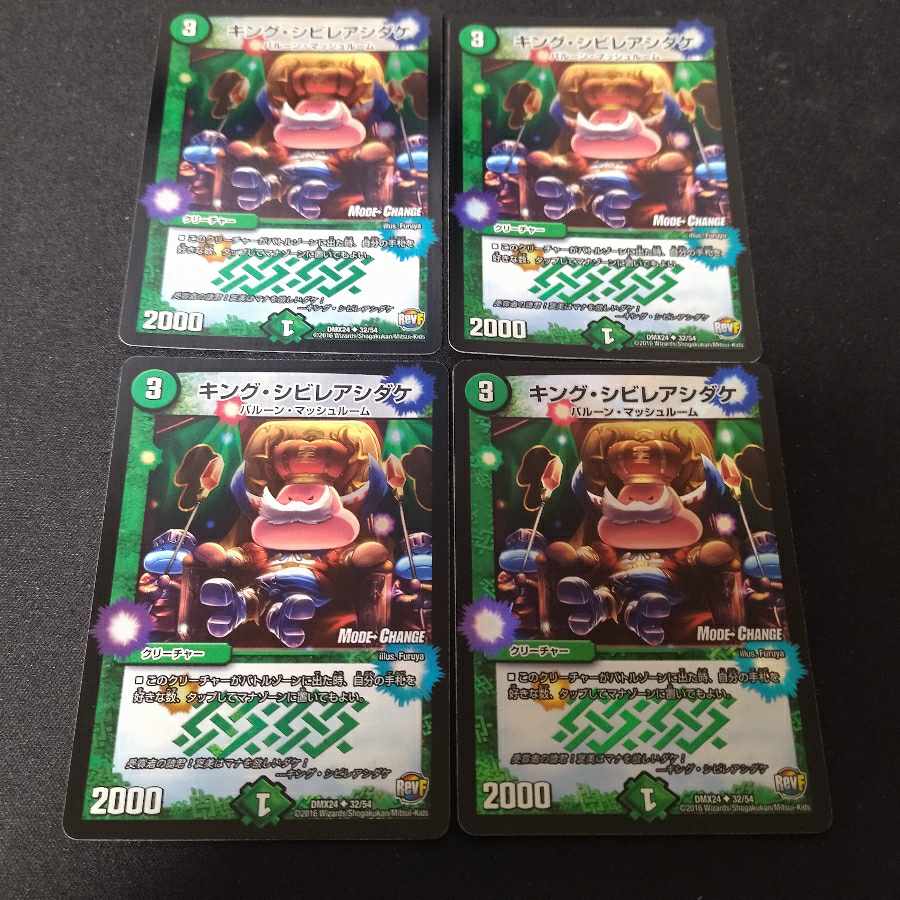 King Poisonous Mushroom (MODE CHANGE) U-foil 32/54 4 pieces