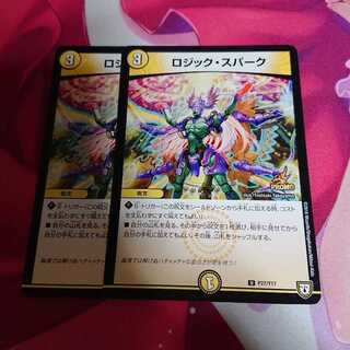 デュエルマスターズ ロジックスパーク