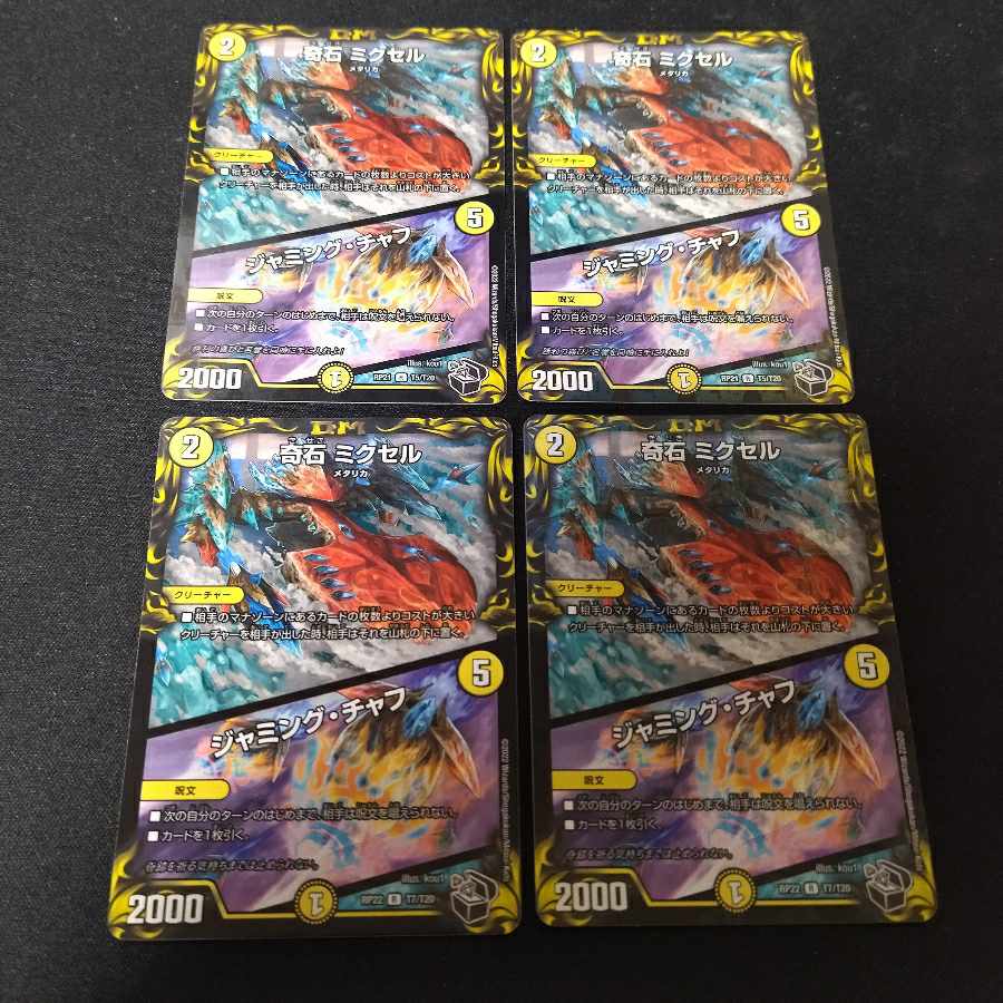 Odd Stone Mixel｜Jamming Chaff Silver Treasure 4 pieces