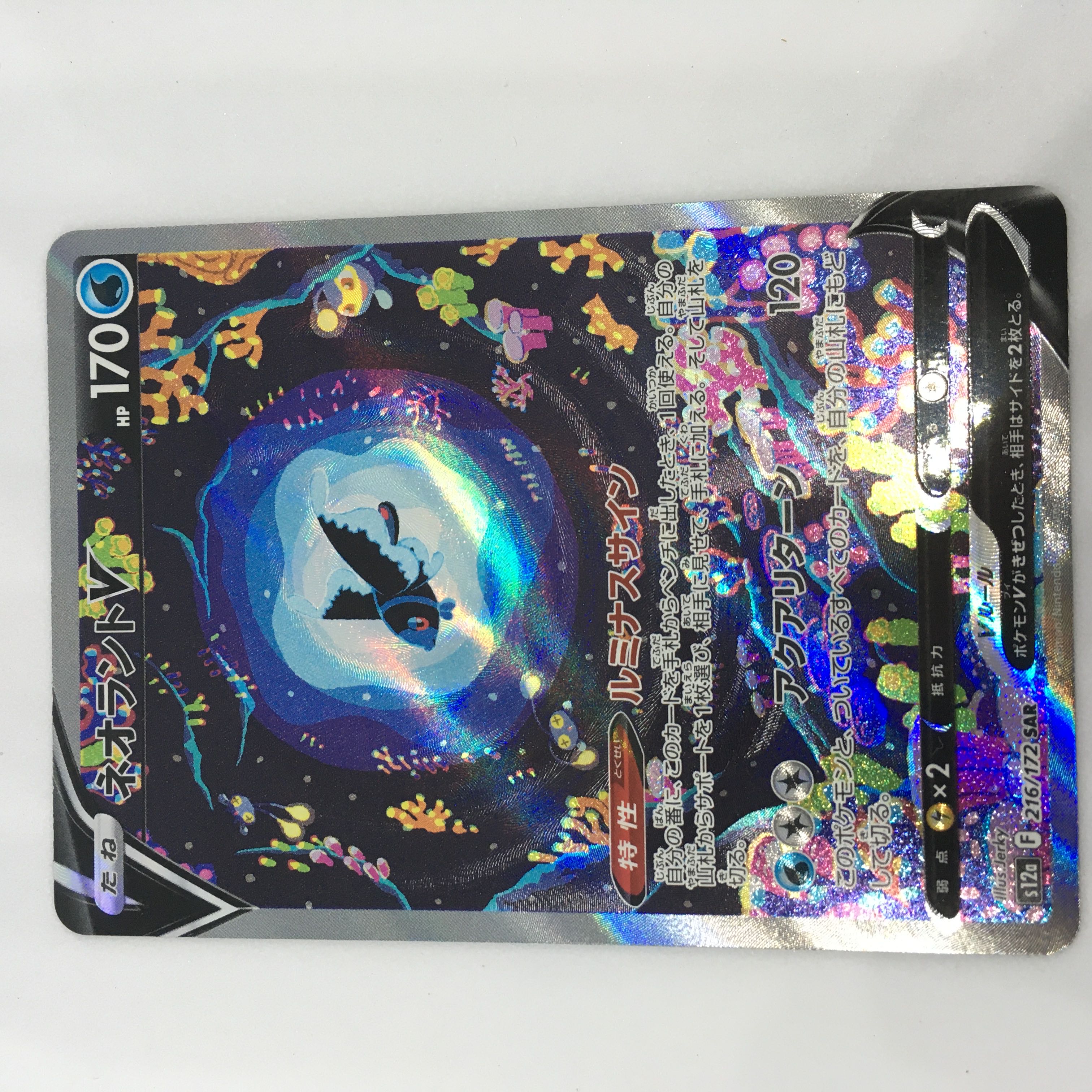 LumineonV SAR 216/172