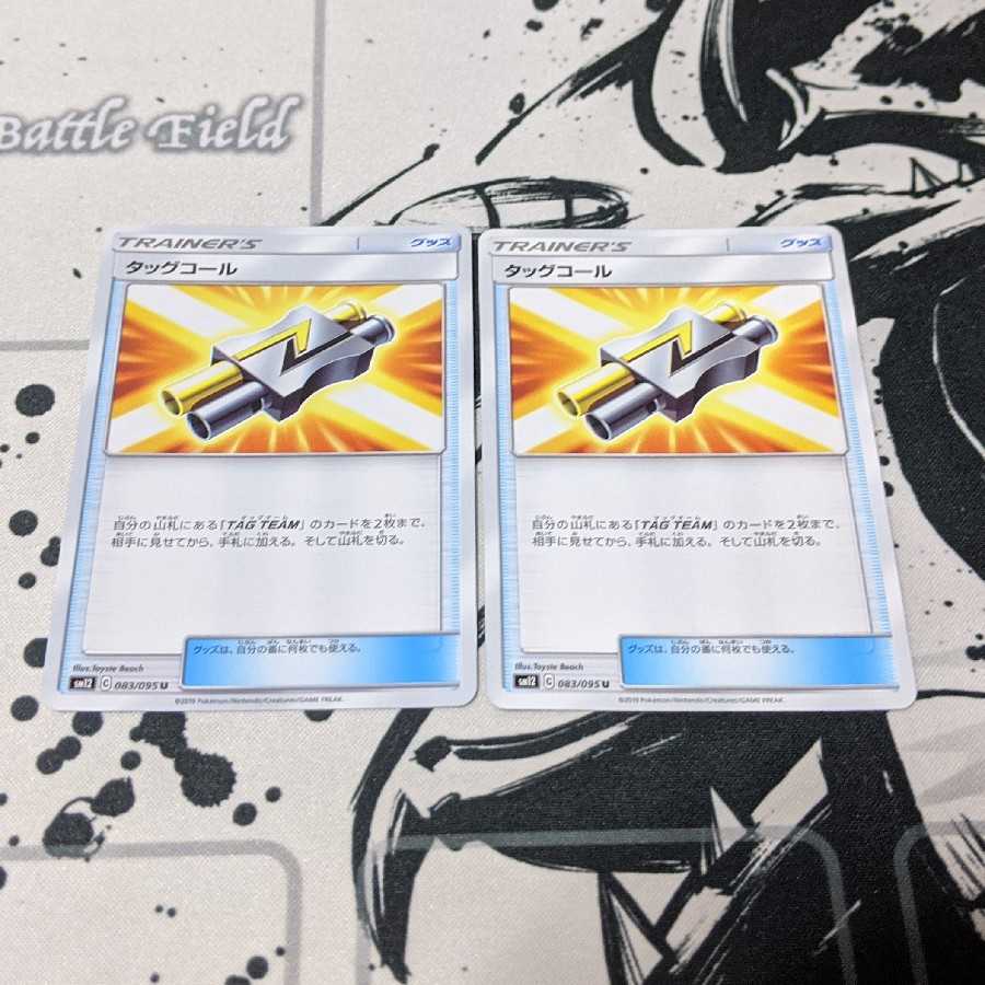 タッグコール 2枚セット