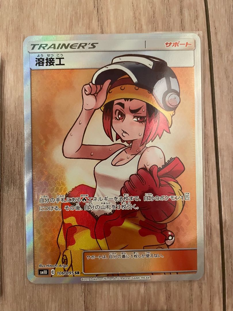 Welder SR 106/095 Pokémon Cards