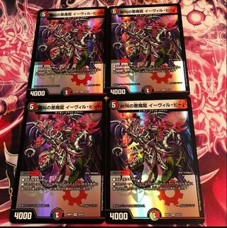 Screaming Darkness Demon Dragon Evil Heat VR 22/27