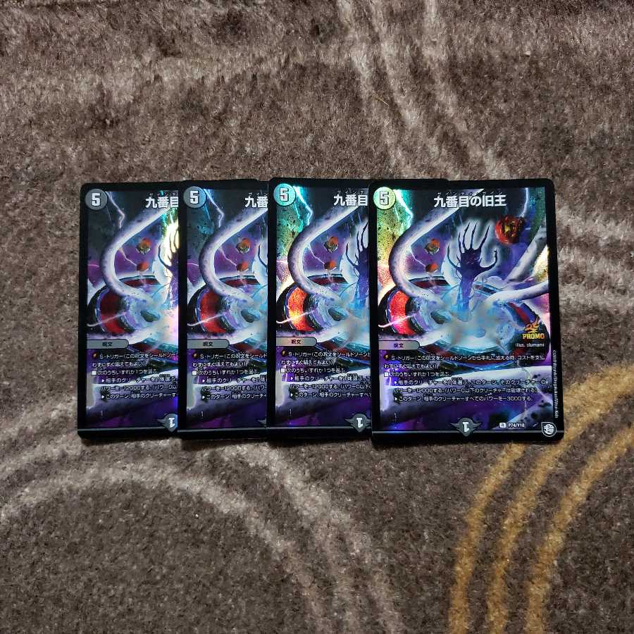 【即日発送】九番目の旧王 プロモ