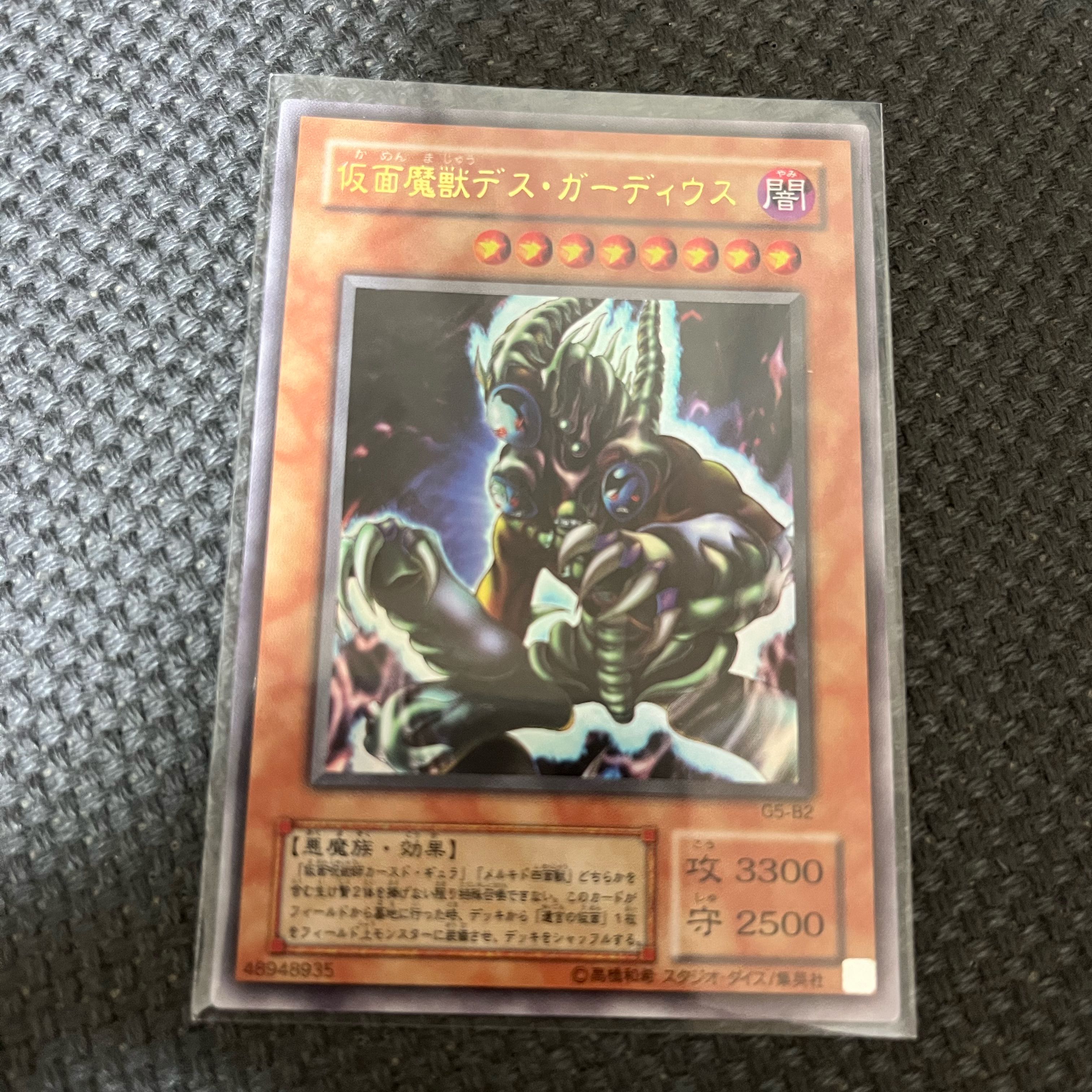ダンジョンダイスモンスターズ 仮面魔獣デスガーディウス
