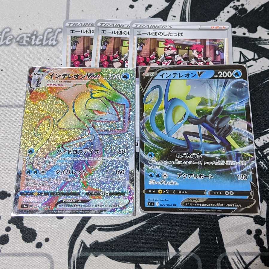 インテレオンV インテレオンVMAX セット