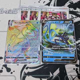 インテレオンV インテレオンVMAX セット