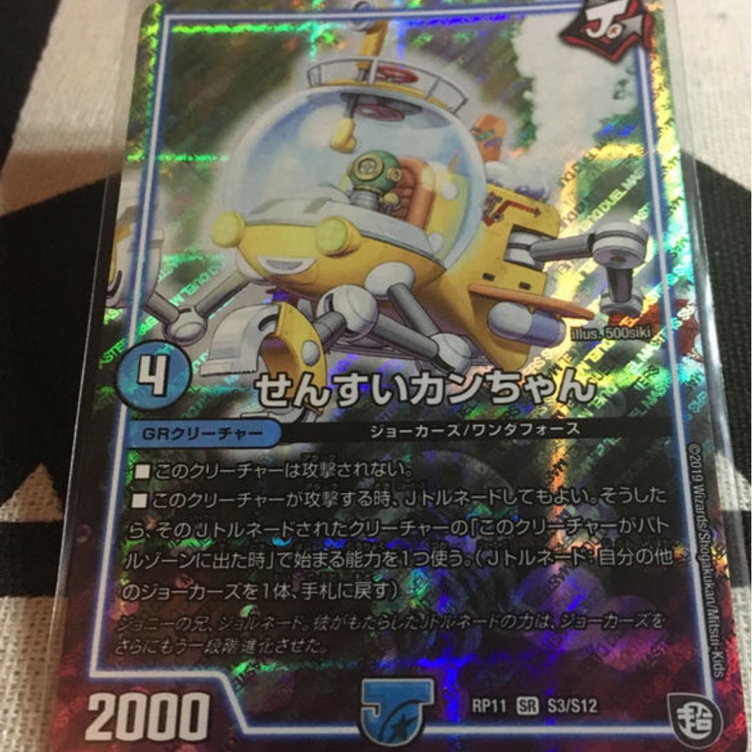 せんすいカンちゃん