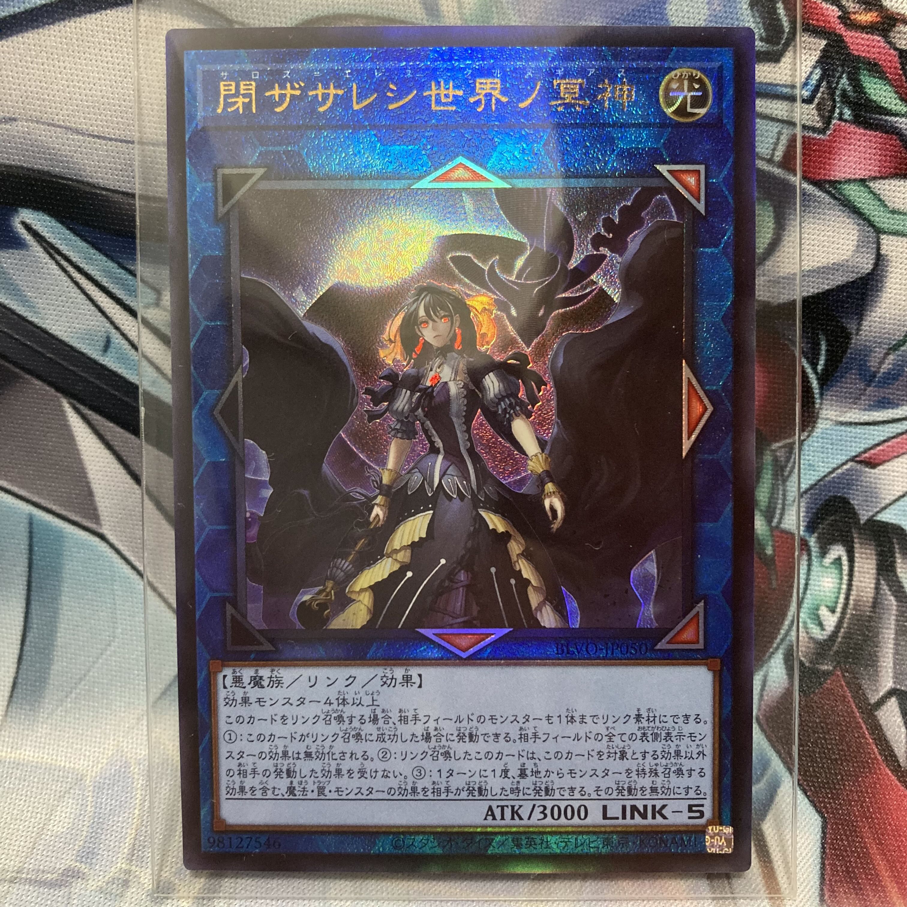 Underworld Goddess of the Closed World Ultimate Rare JP050