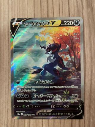 ヒスイダイケンキV SAR 229/172 ポケモンカード