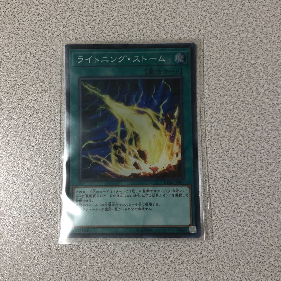 (条件割引有)ライトニング・ストーム