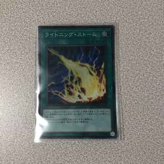 （条件割引有）ライトニング・ストーム