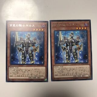 遊戯王 宵星の騎士ギルス 2枚セット
