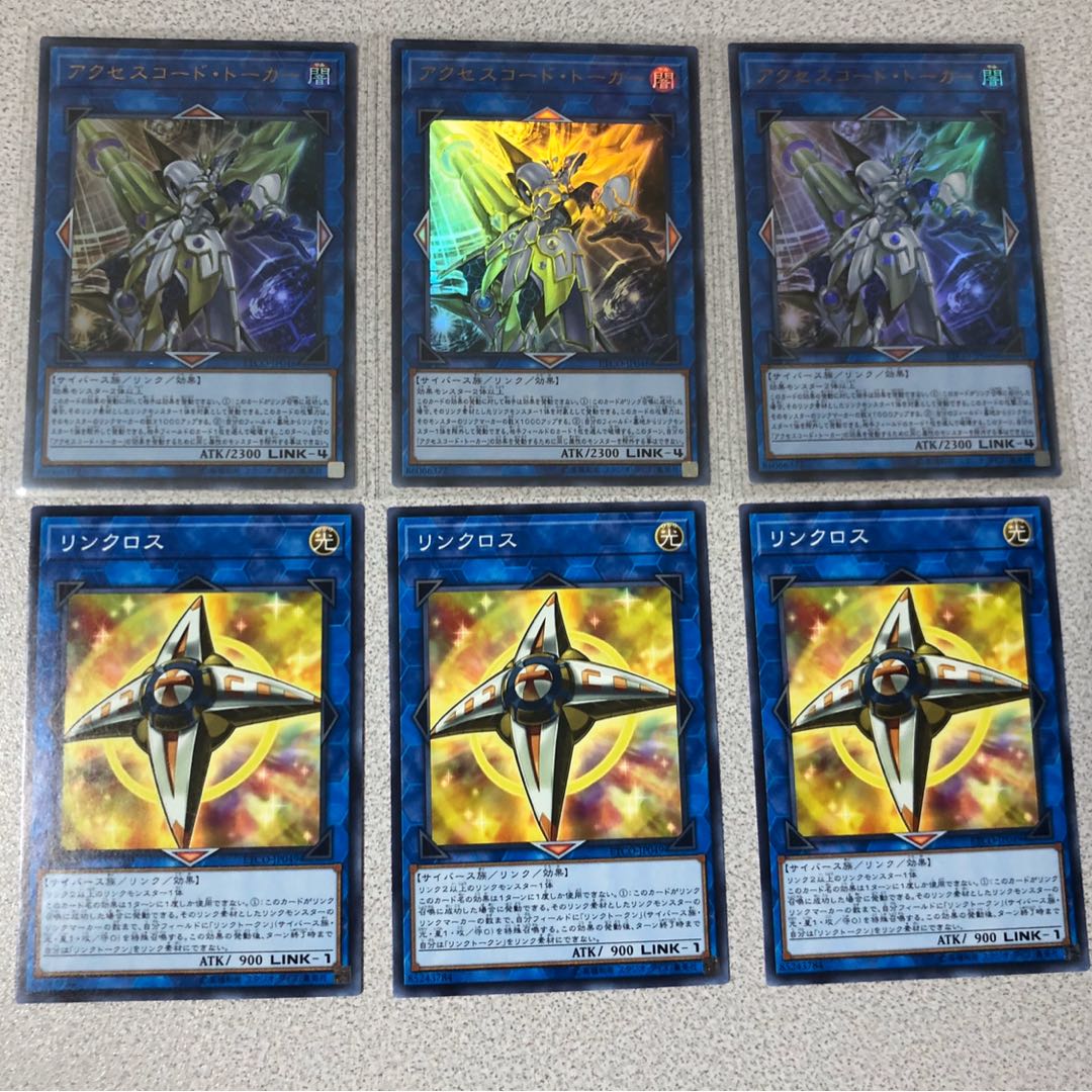 アクセスコード・トーカー、リンクロス各3枚セット
