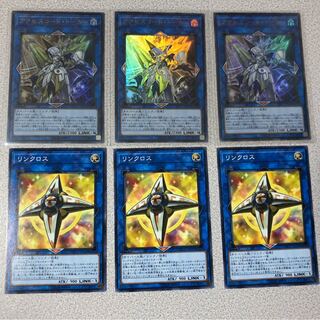 アクセスコード・トーカー、リンクロス各3枚セット