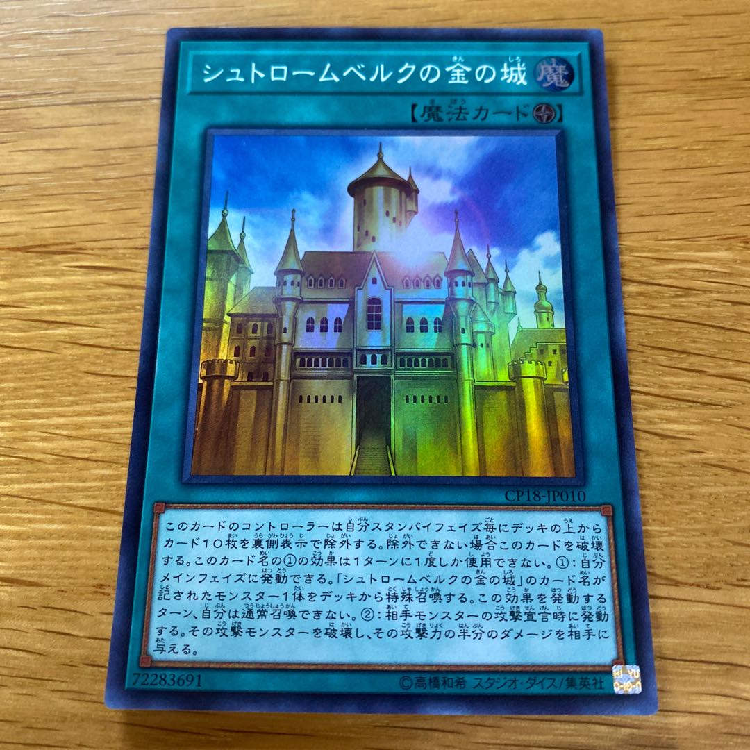 Golden Castle of Stromberg Super Rare JP010