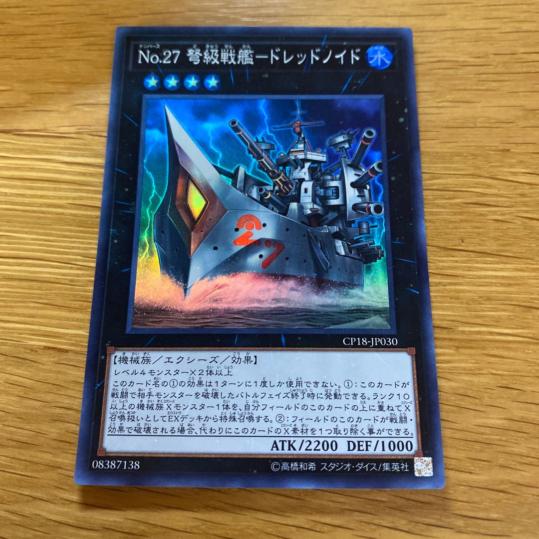 No.27 弩級戦艦-ドレッドノイド スーパーレア JP030
