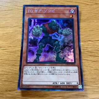 T.G. Gear Zombie Collector's Rare JP026