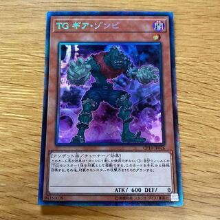 T.G. Gear Zombie Collector's Rare JP026