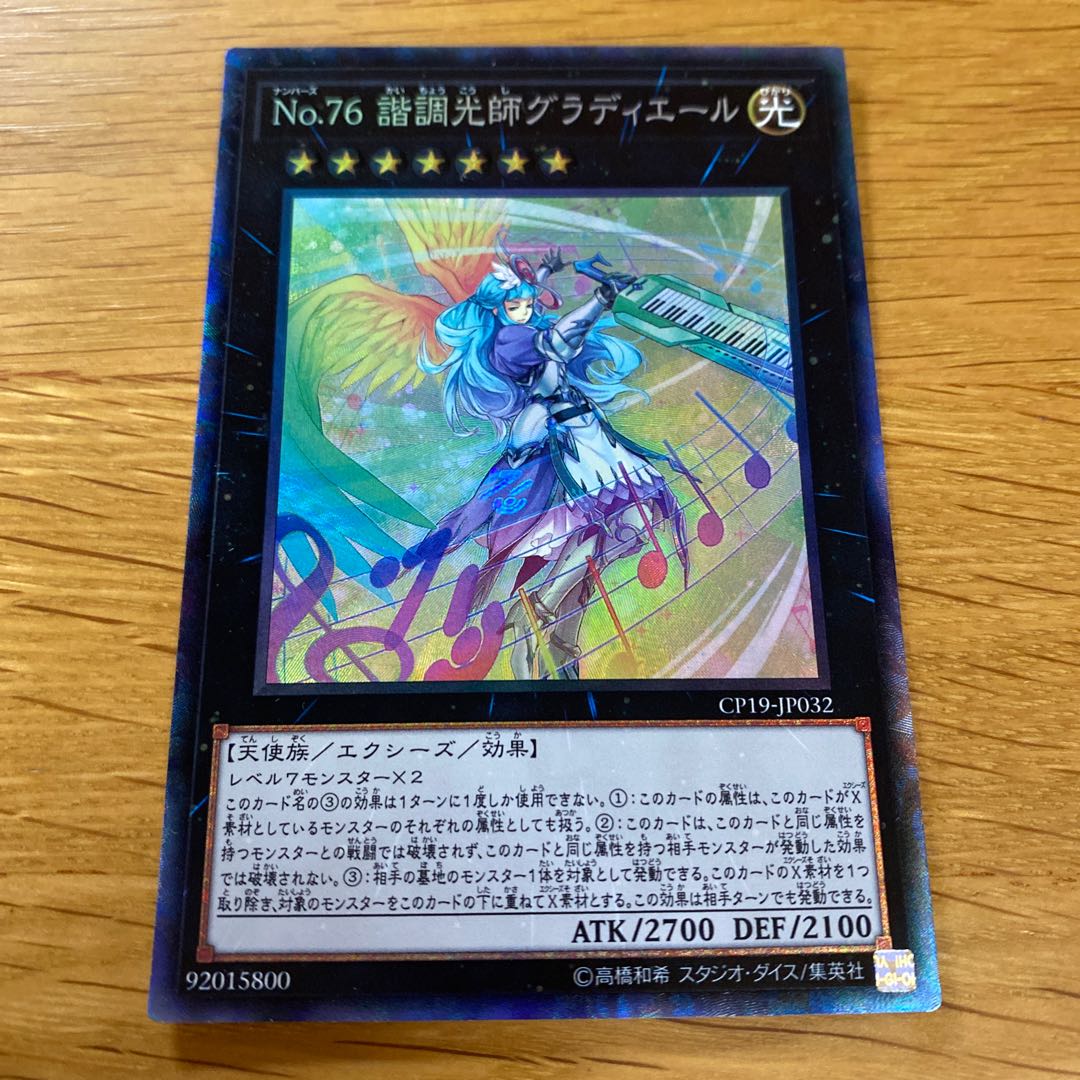 No.76 諧調光師グラディエール コレクターズレア JP032 1枚