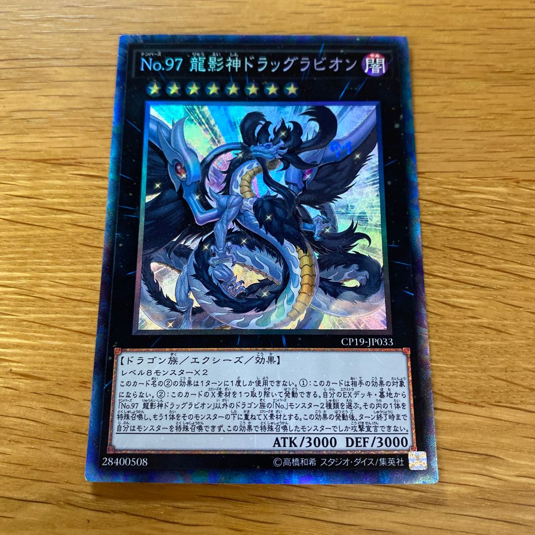 Number 97: Draglubion Collector's Rare JP033