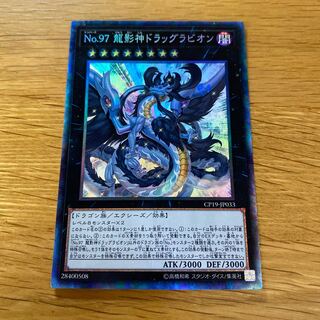 Number 97: Draglubion Collector's Rare JP033
