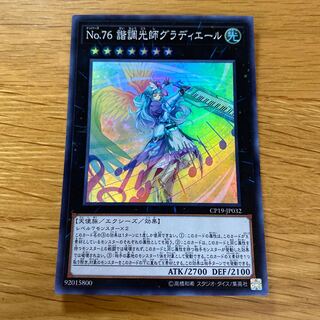 No.76 諧調光師グラディエール スーパーレア JP032」の激安通販