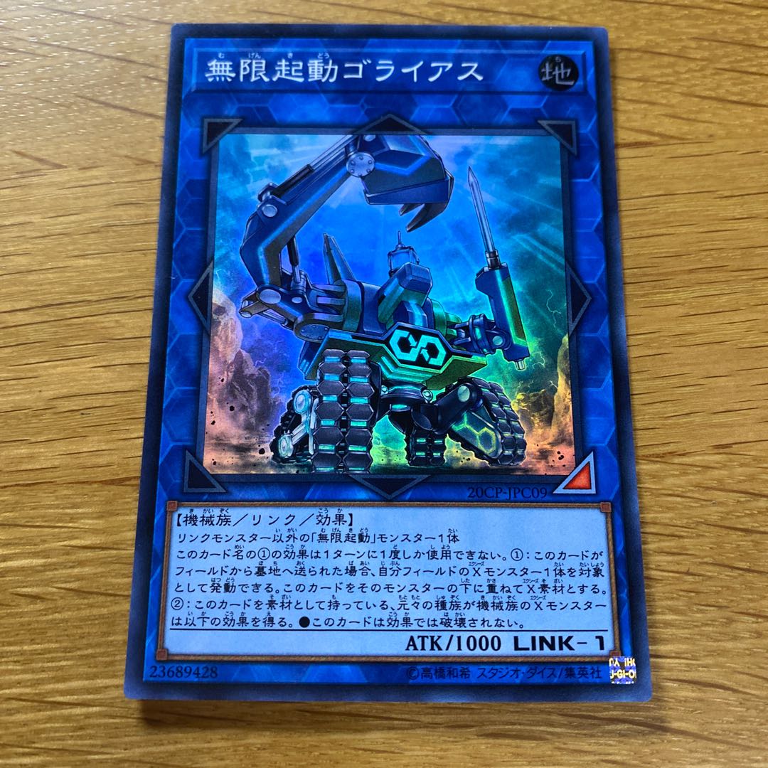 Infinitrack Goliath Super Rare JPC09