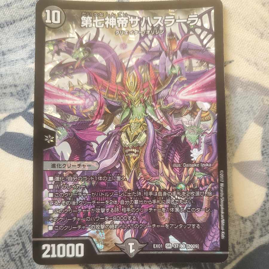 Today Ku Squirrel Mass Limited Price Reduction 7th God Emperor Sahasrara SR 37/80 [2009].