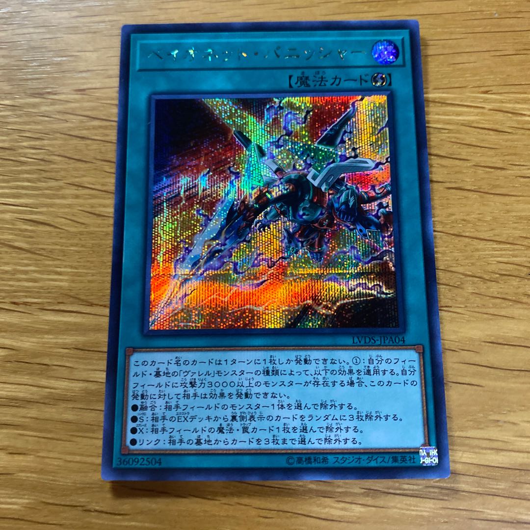 Bayonet Punisher Secret Rare JPA04