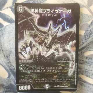 黒神龍ブライゼナーガ SR 12/80 [2004]