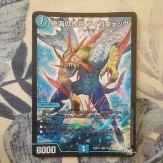 Zetsu Umi no Tora Shogun Tigawok SR S3/S7