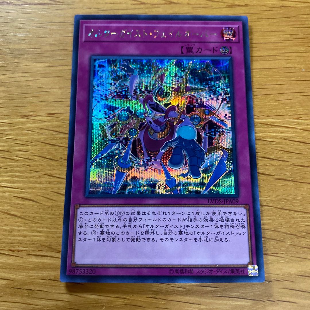 Alterngeist Failover Secret Rare JPA09