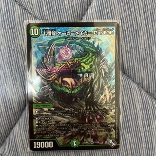 十番龍 オービーメイカー Par100 SR S7/S8 1枚