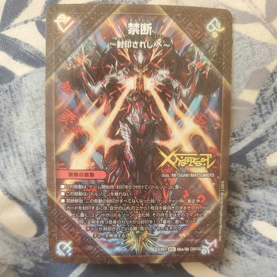 Forbidden -Sealed X-｜Legendary Forbidden Dokindam X KDL 66a/80 [2015]｜66b/80 [2015].