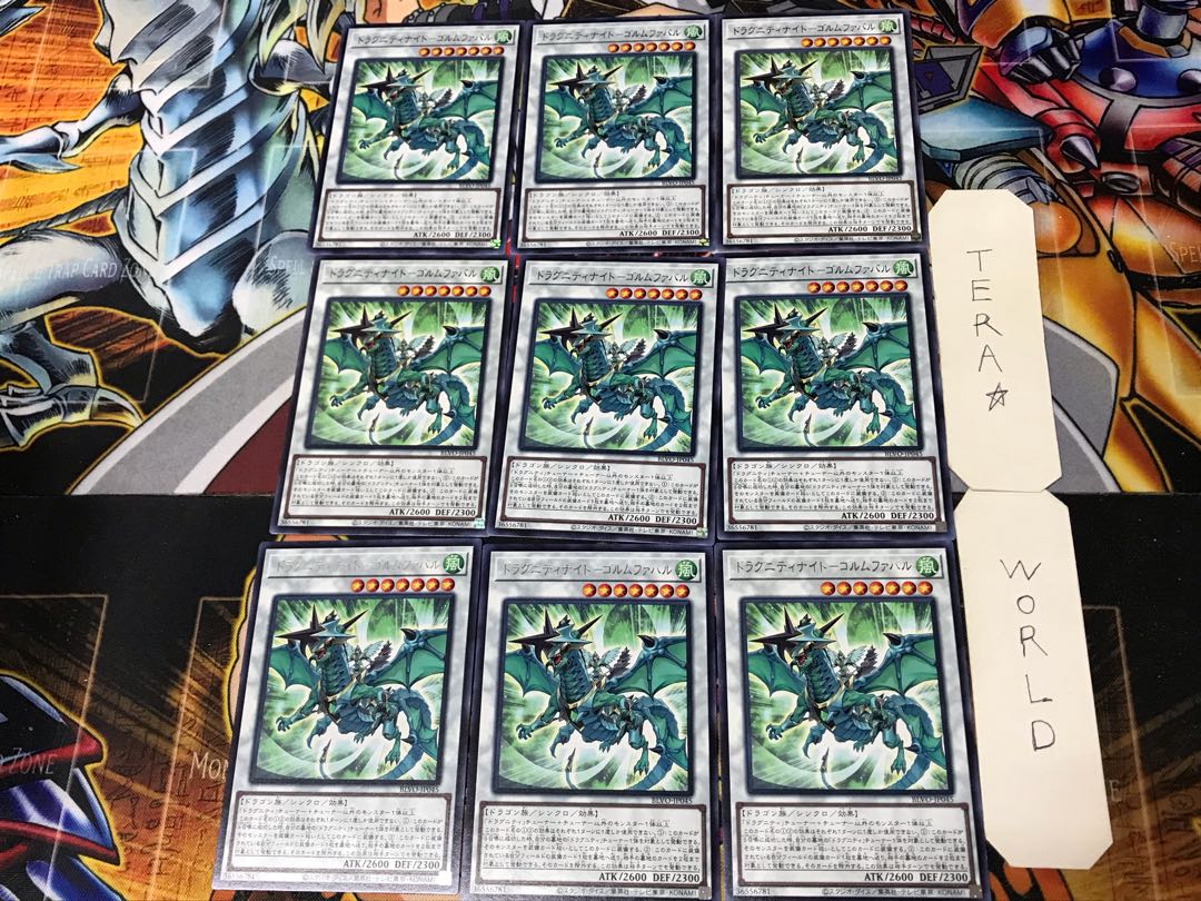 ドラグニティ-ゴルムファバル 3 レア 9枚セット てら