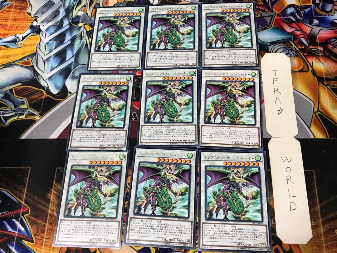 ドラグニティナイト-バルーチャ 2 レア 9枚セット てら