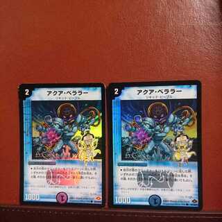 セット割引 アクア・ベララー