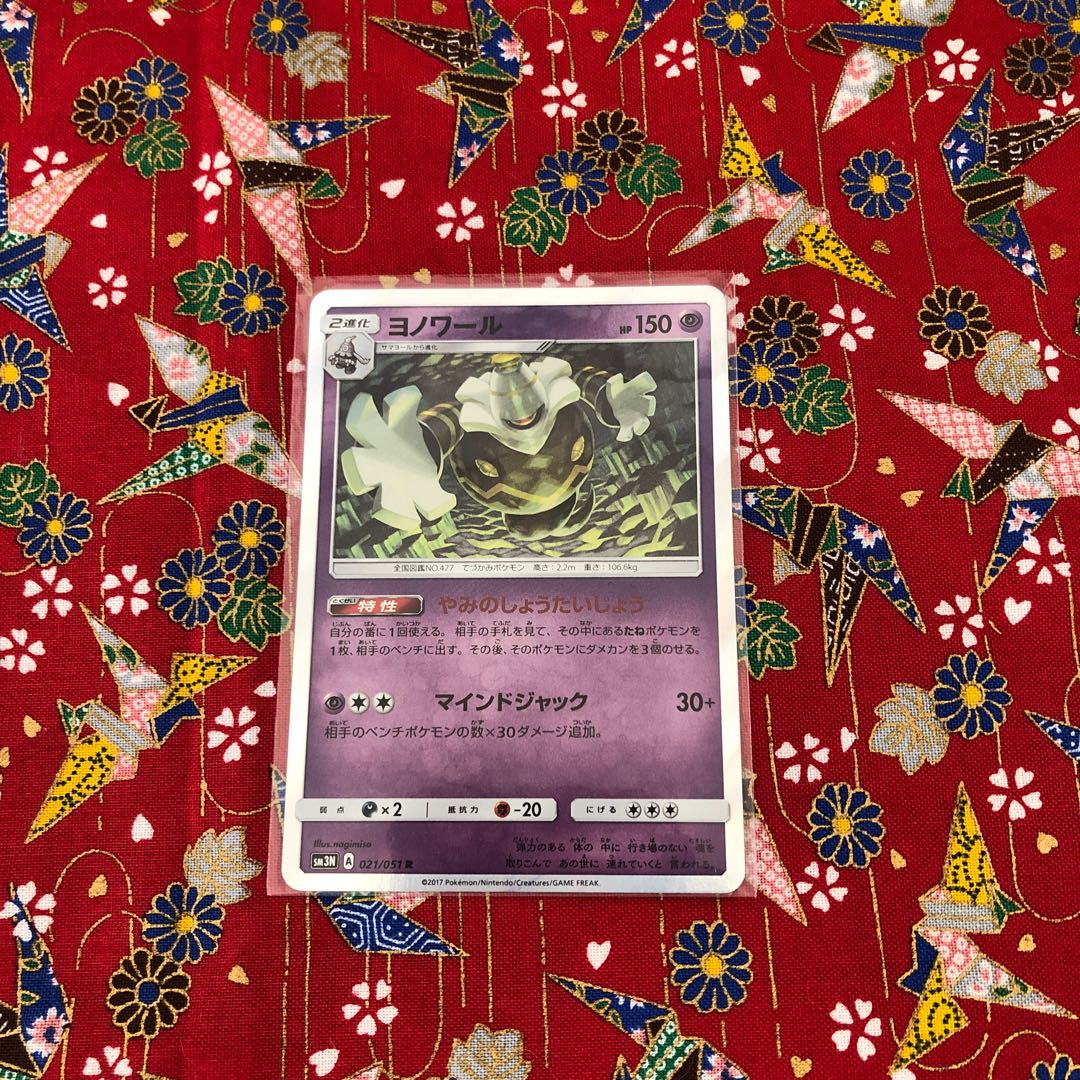 Psychic Dusknoir☆Evolution Set