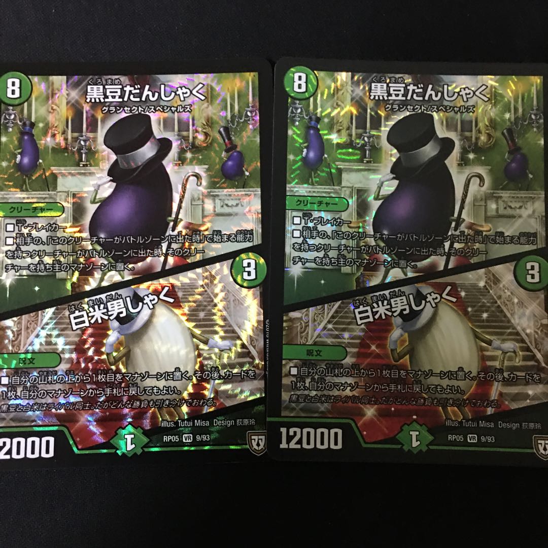 黒豆だんしゃく