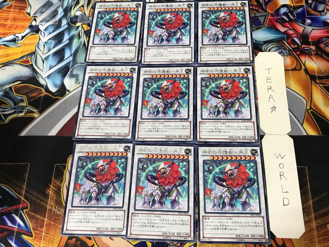 神樹の守護獣-牙王 1 レア 9枚セット てら