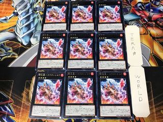 間炎星-コウカンショウ 1 レア 9枚セット てら