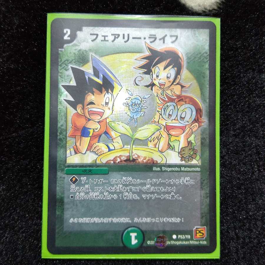 フェアリー・ライフ プロモ