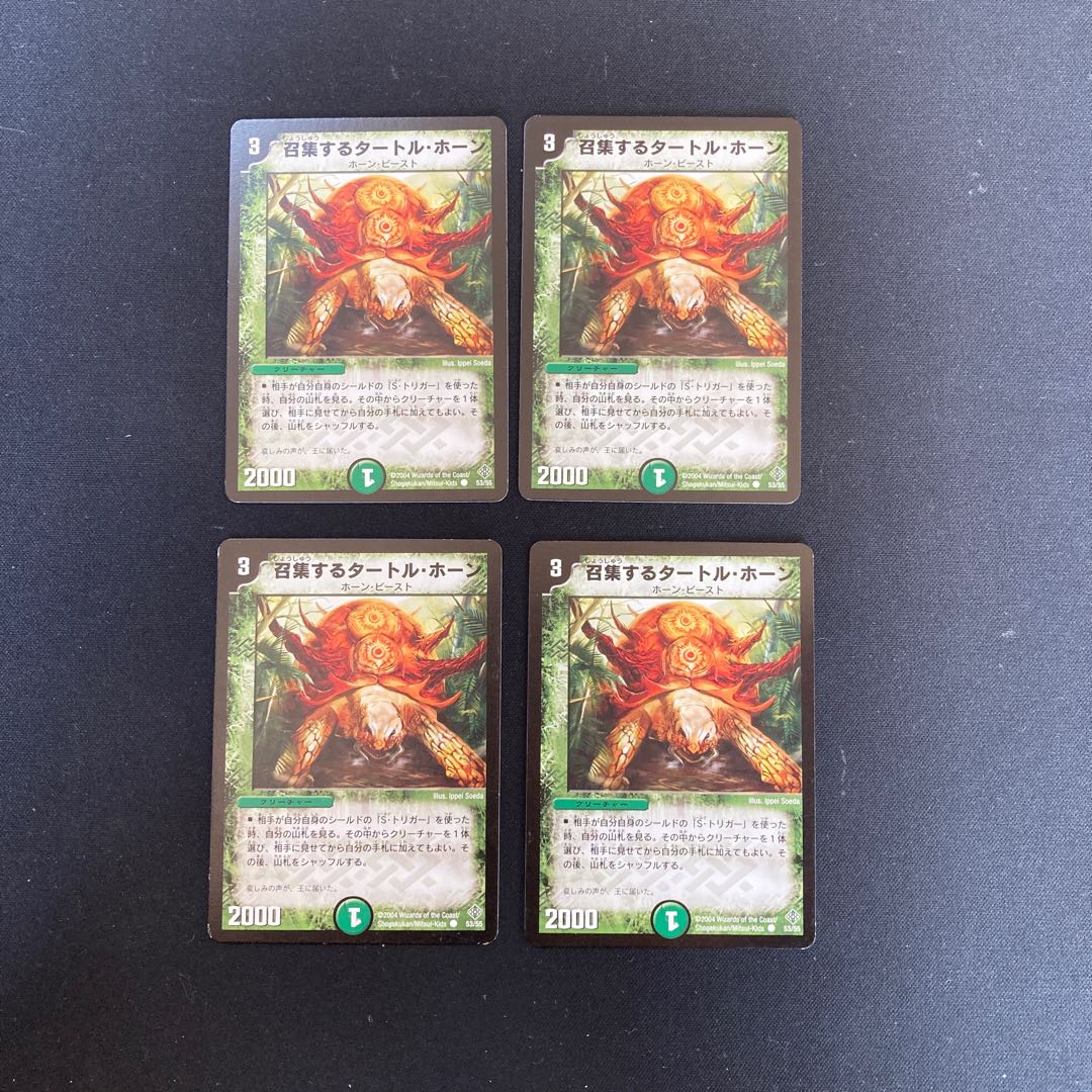 DM Turtle Horn, the Imposing Common, set of 4 (5)