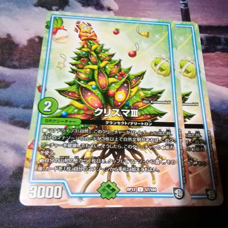 クリスマⅢ　２枚