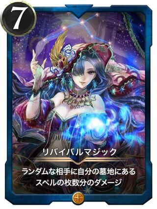 【2枚】リバイバルマジック