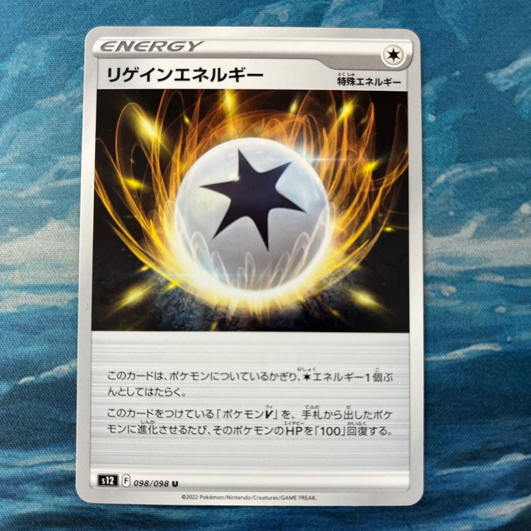 Pocketka Regain Energy